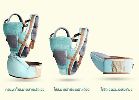 เป้อุ้มเด็กแบบมีที่นั่ง ที่นั่งคาดเอวอุ้มเด็กพร้อมเป้สะพาย